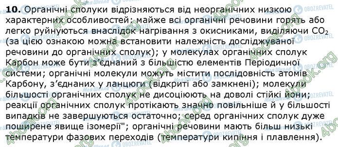 ГДЗ Біологія 9 клас сторінка Стр.23 (4.10)